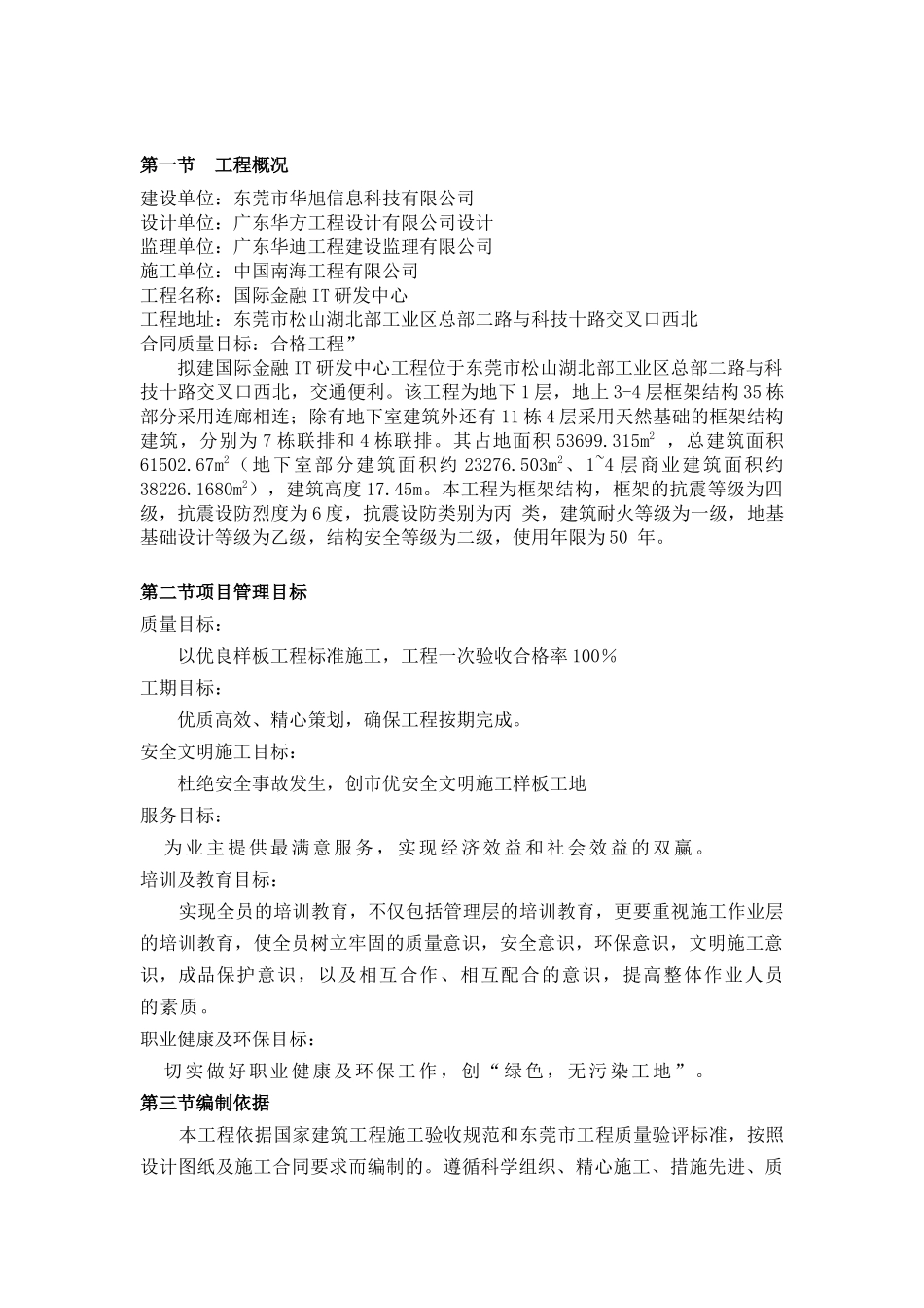 消防安装工程专项施工方案_第2页