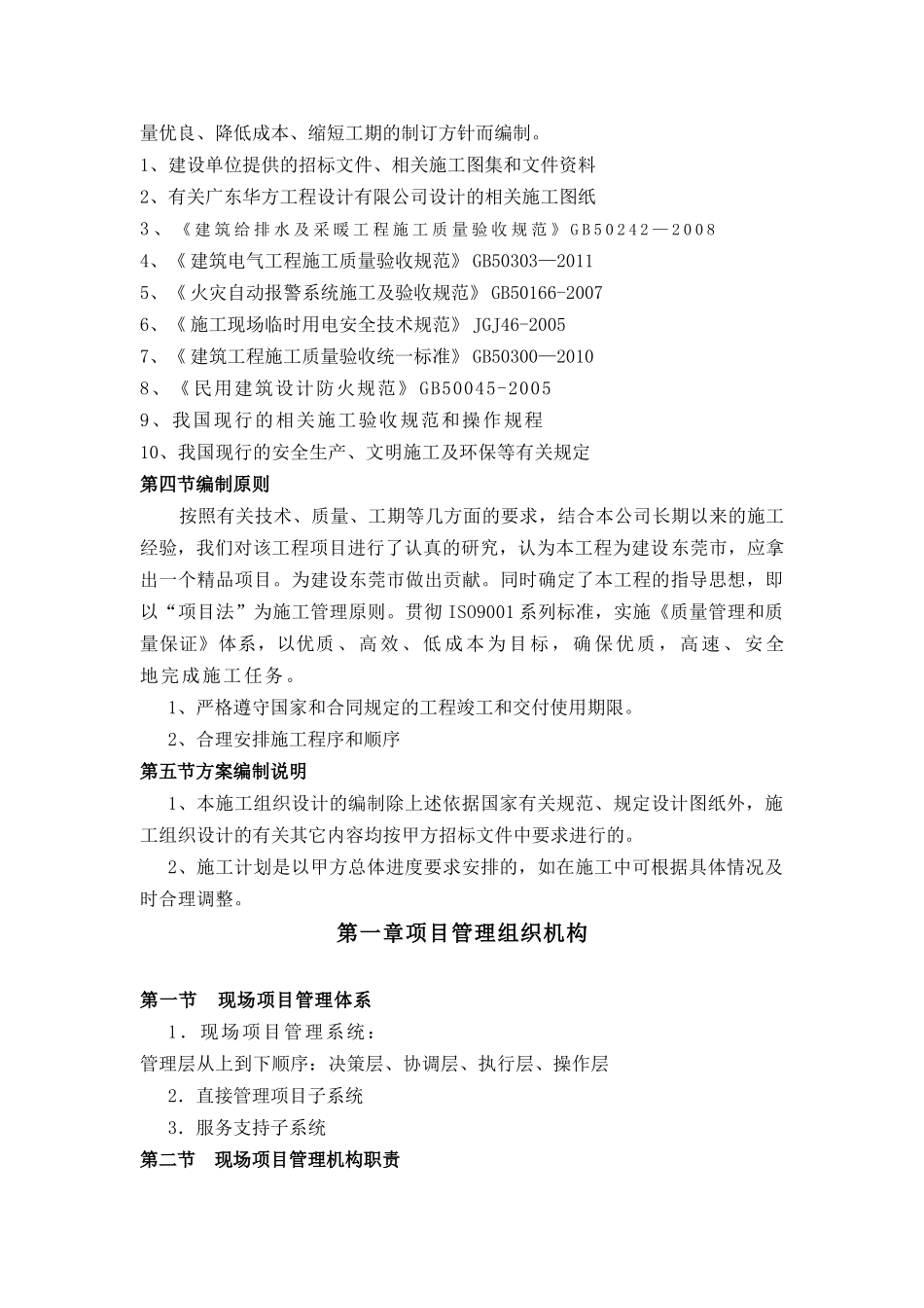 消防安装工程专项施工方案_第3页