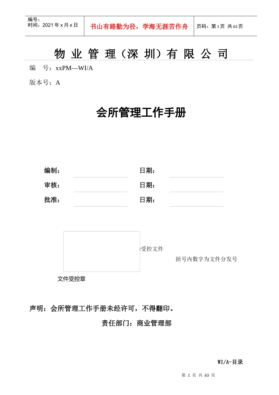 物业会所管理制度_第1页