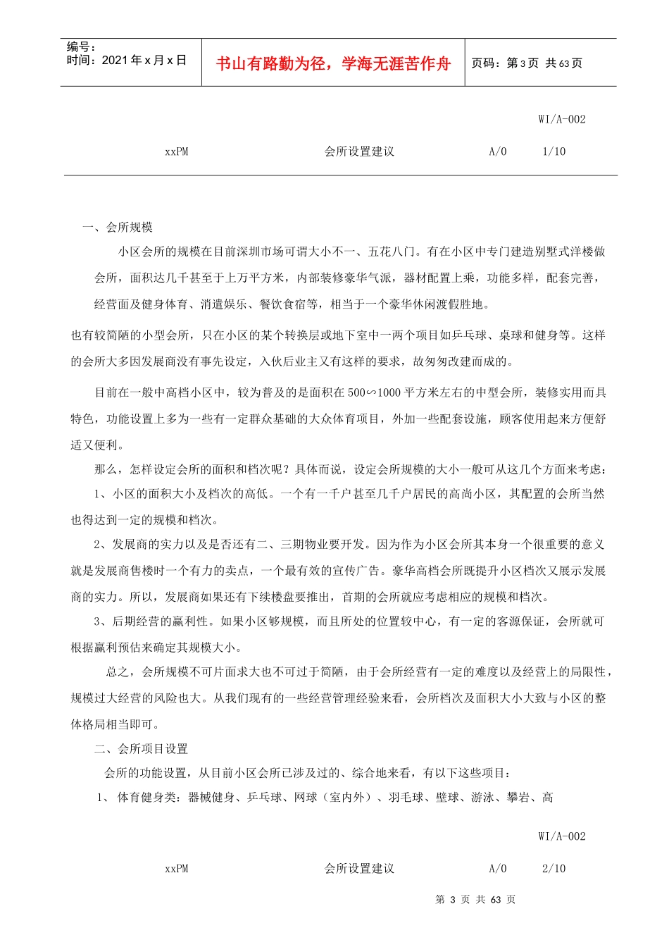 物业会所管理制度_第3页