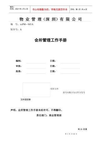 物业会所管理制度