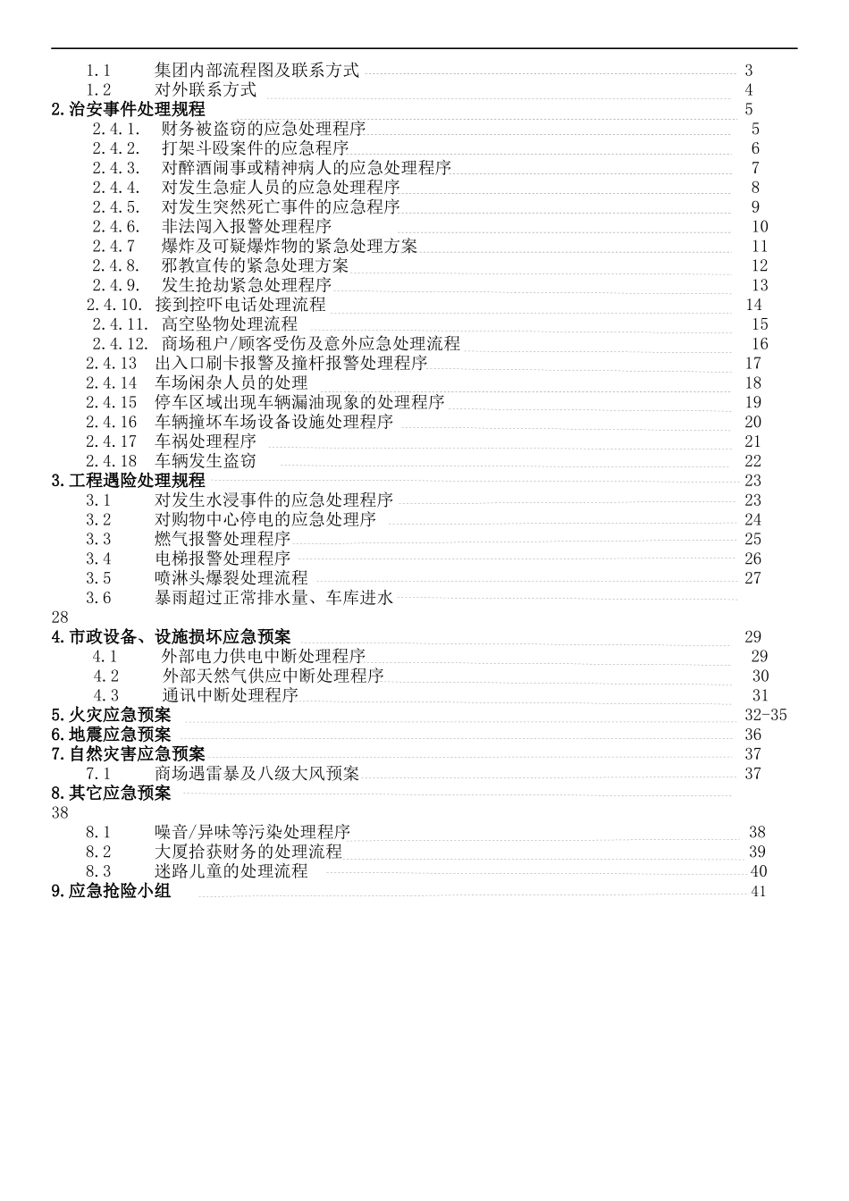物业保安部应急预案流程_第2页