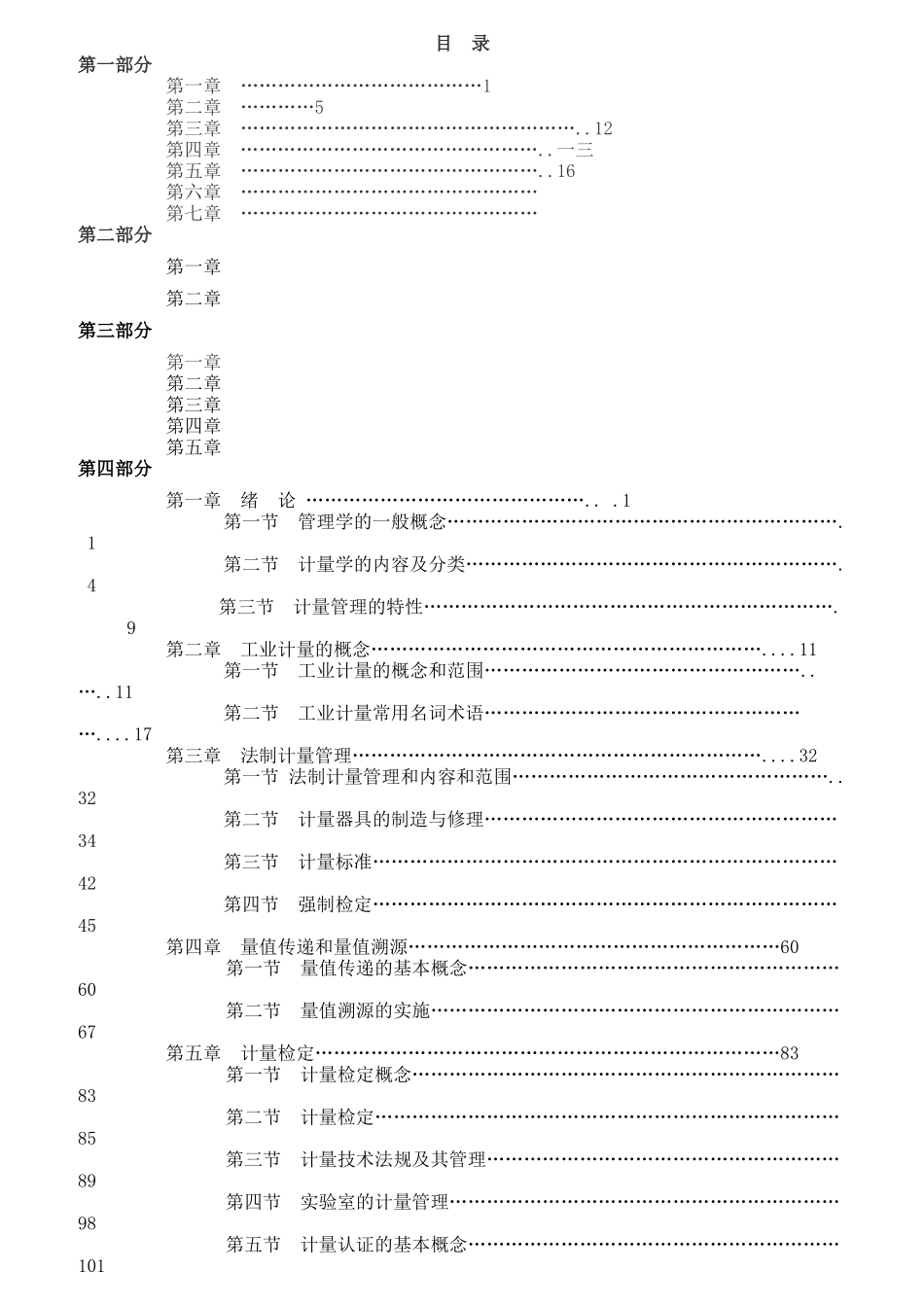 职工培训--计量管理员培训教材_第2页