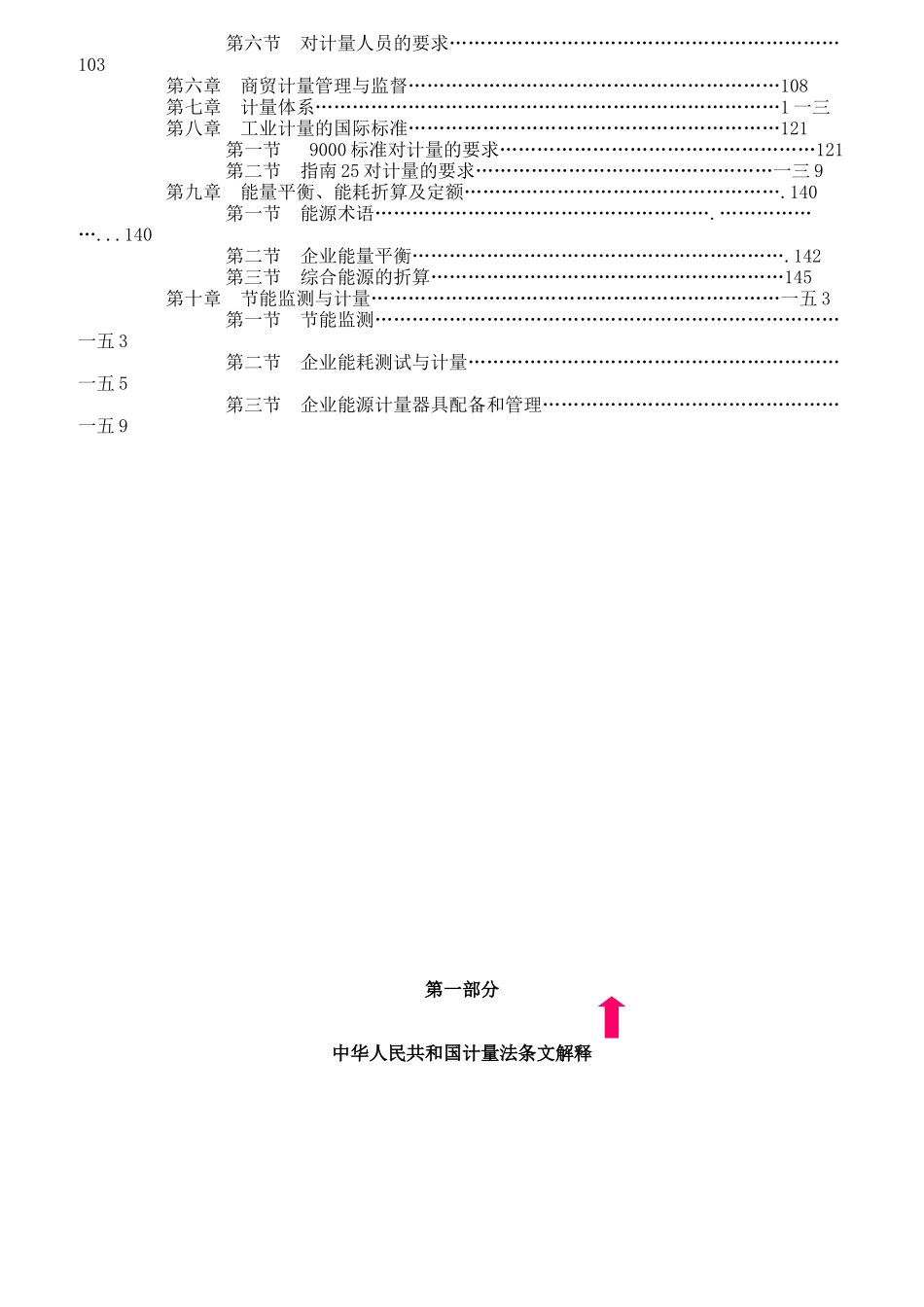 职工培训--计量管理员培训教材_第3页