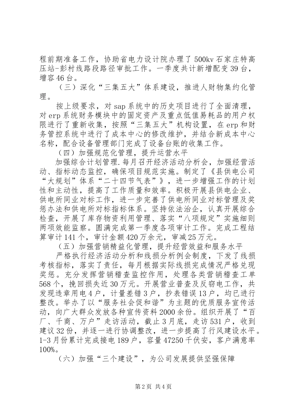 供电公司二季度工作计划_第2页