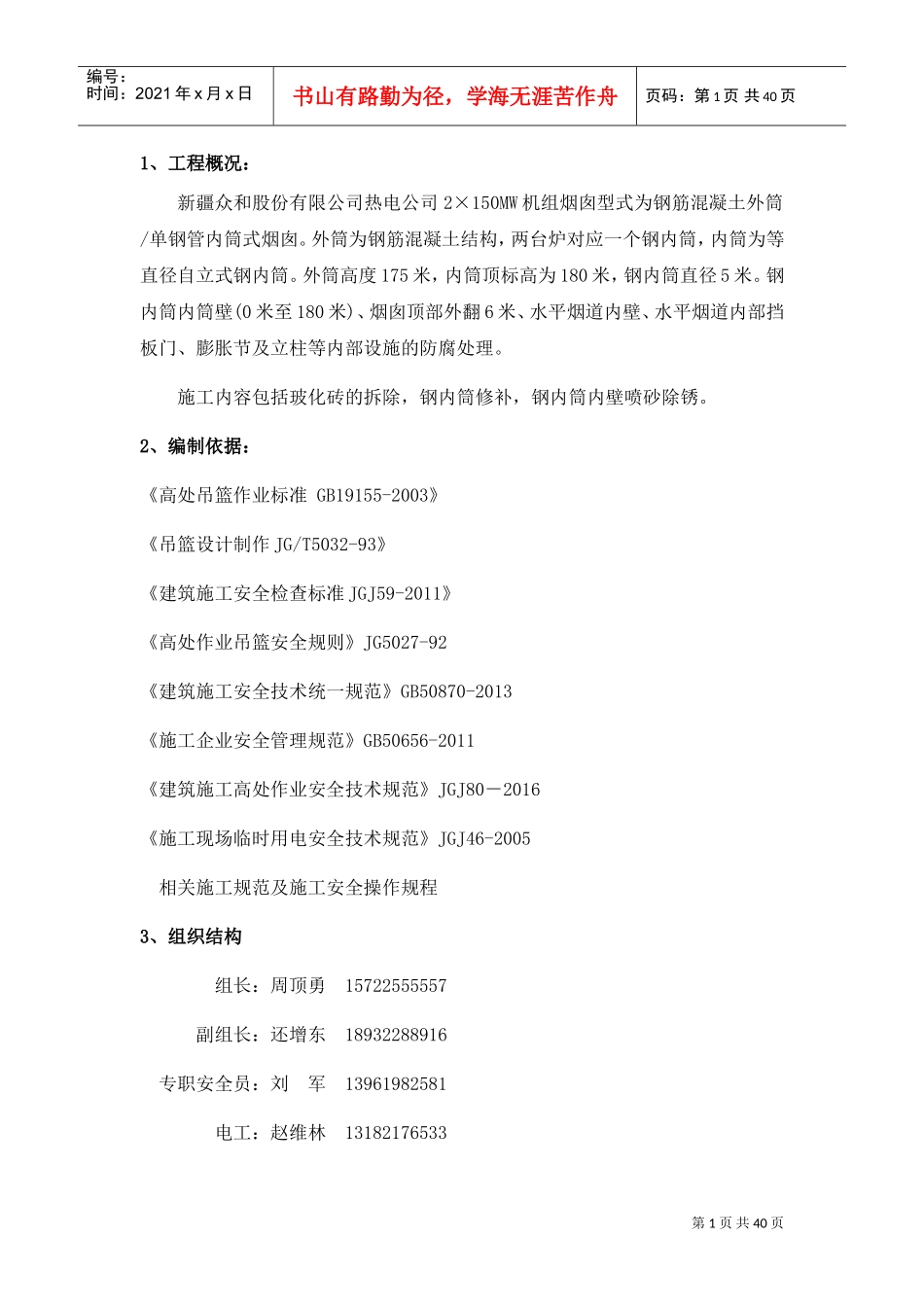 烟囱防腐项目吊篮安装使用专项方案(DOC32页)_第3页