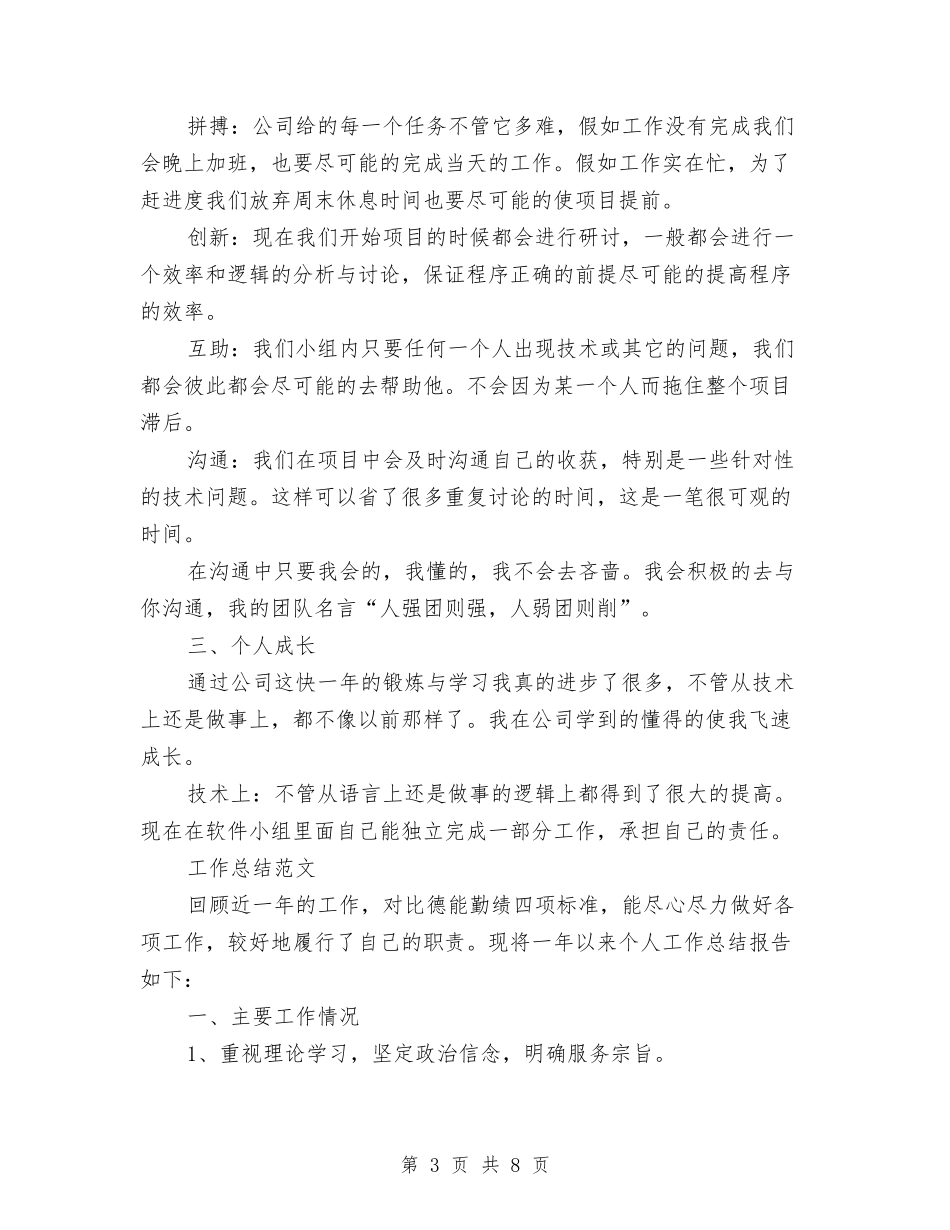2024年程序员工作总结与2024年程序员试用期转正工作总结范文汇编_第3页
