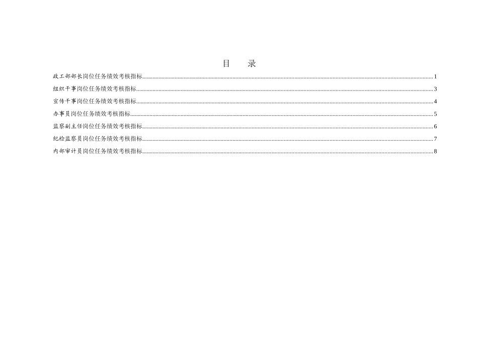 徐州垞城电力有限责任公司任务绩效考核指标库（政工部）_第2页