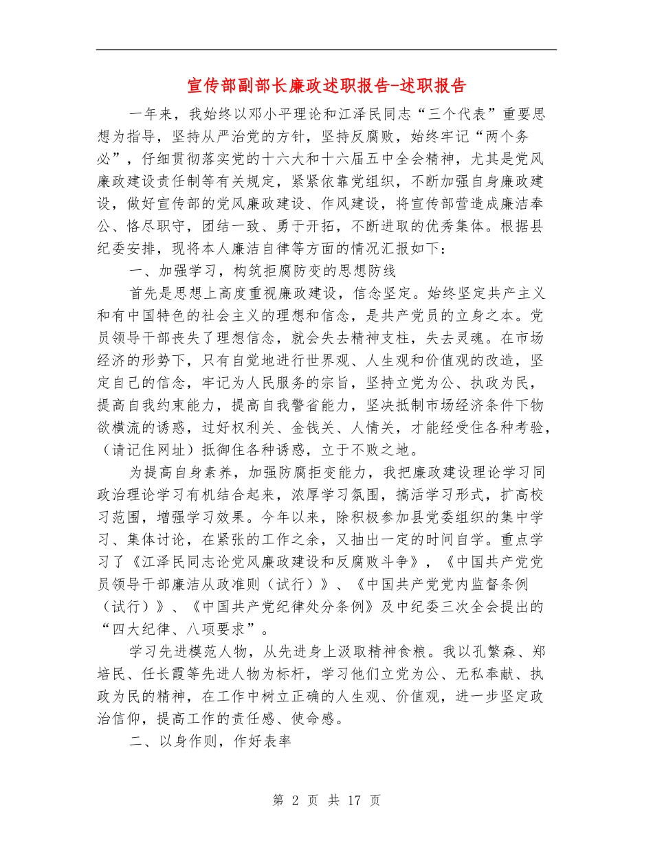 宣传部副部长廉政述职报告-述职报告_第2页