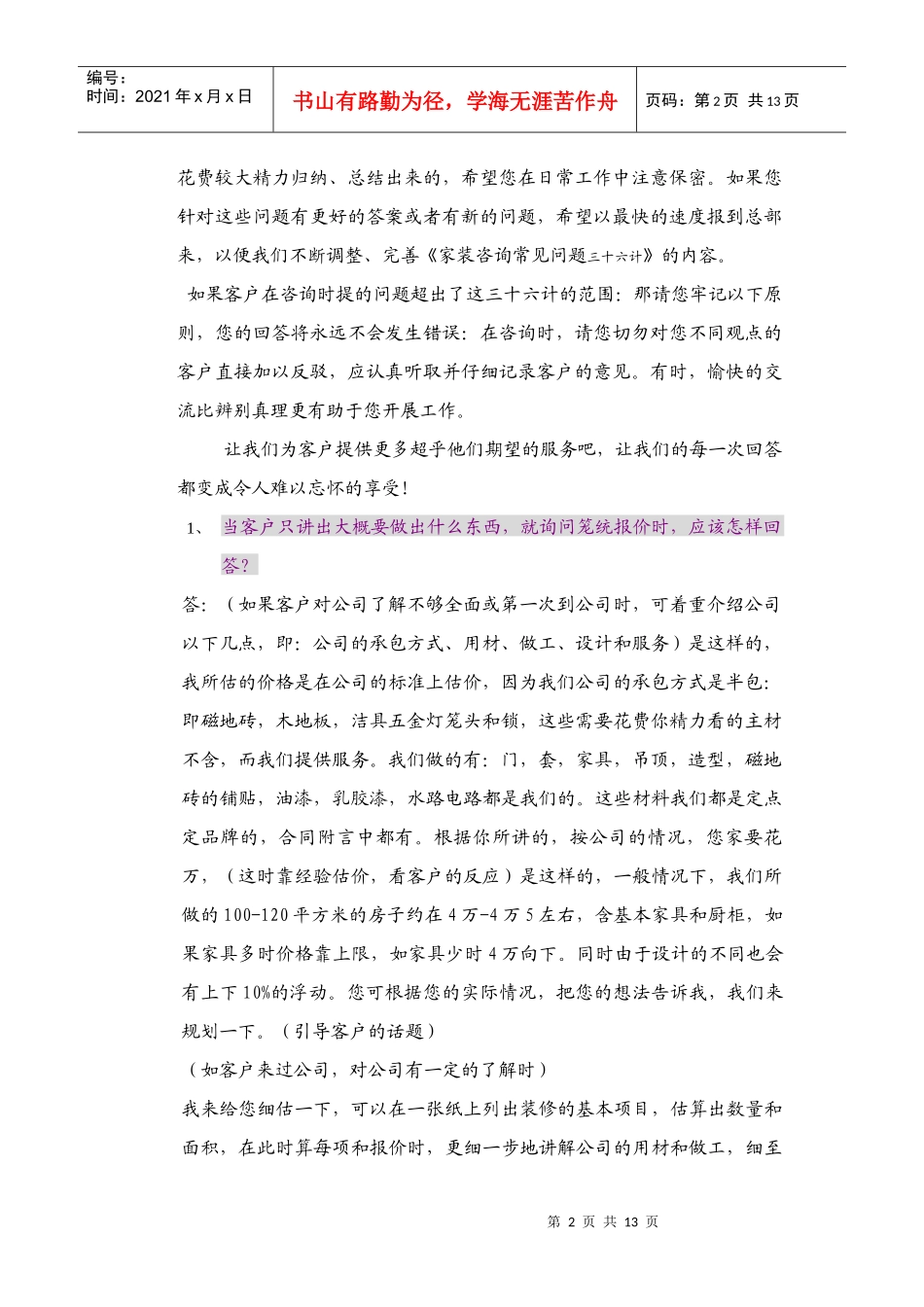 漫谈家装咨询常见问题三十六计_第2页