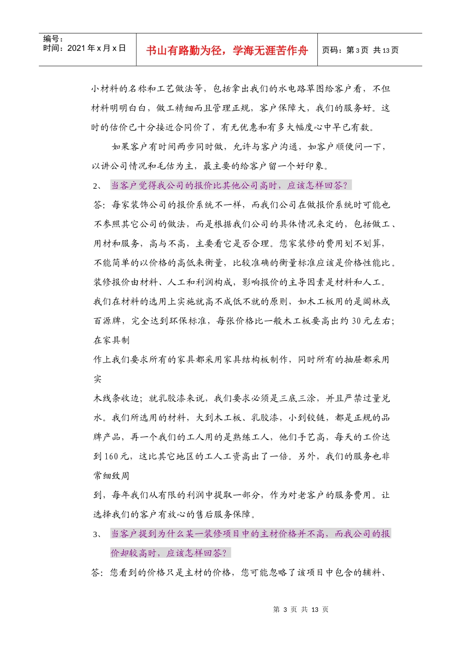 漫谈家装咨询常见问题三十六计_第3页