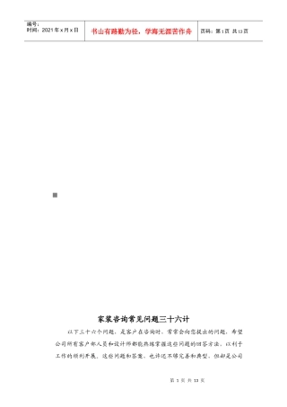 漫谈家装咨询常见问题三十六计