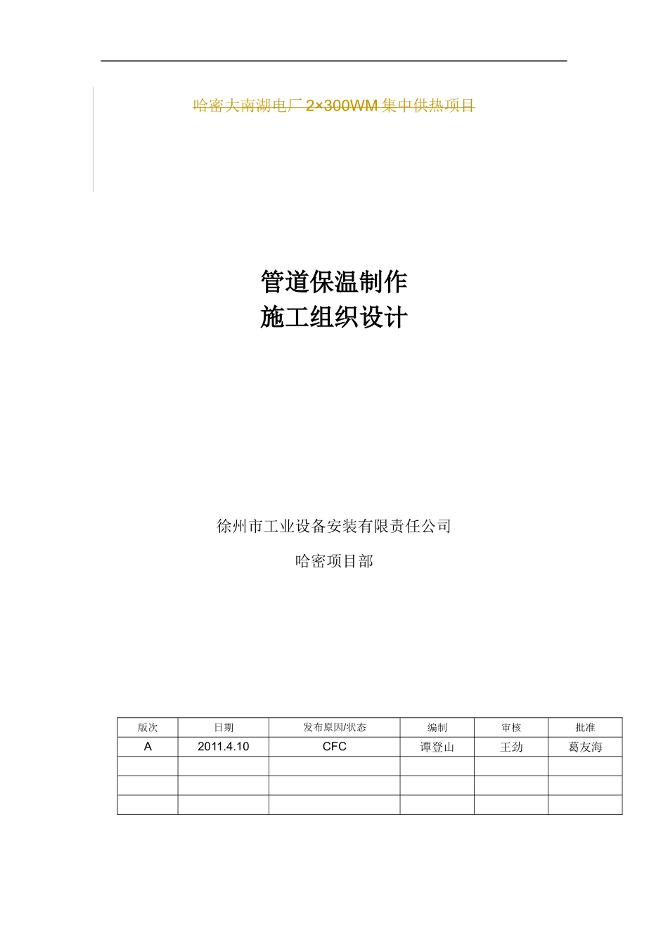 热力管道施工组织设计_第1页