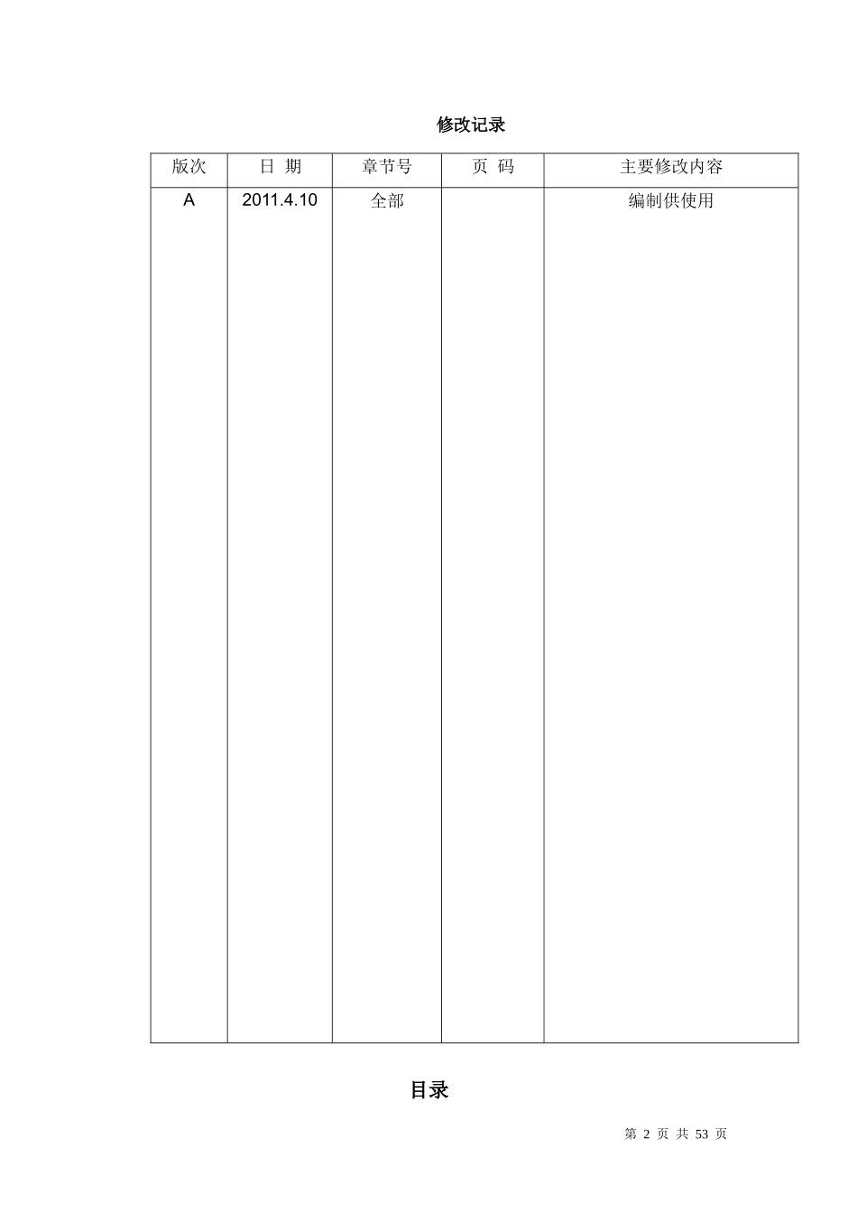 热力管道施工组织设计_第2页