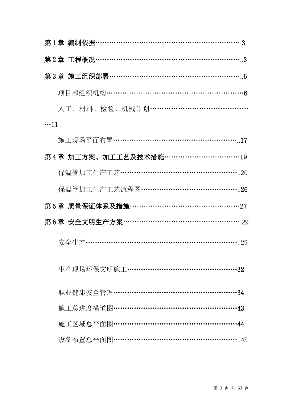 热力管道施工组织设计_第3页