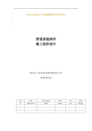 热力管道施工组织设计