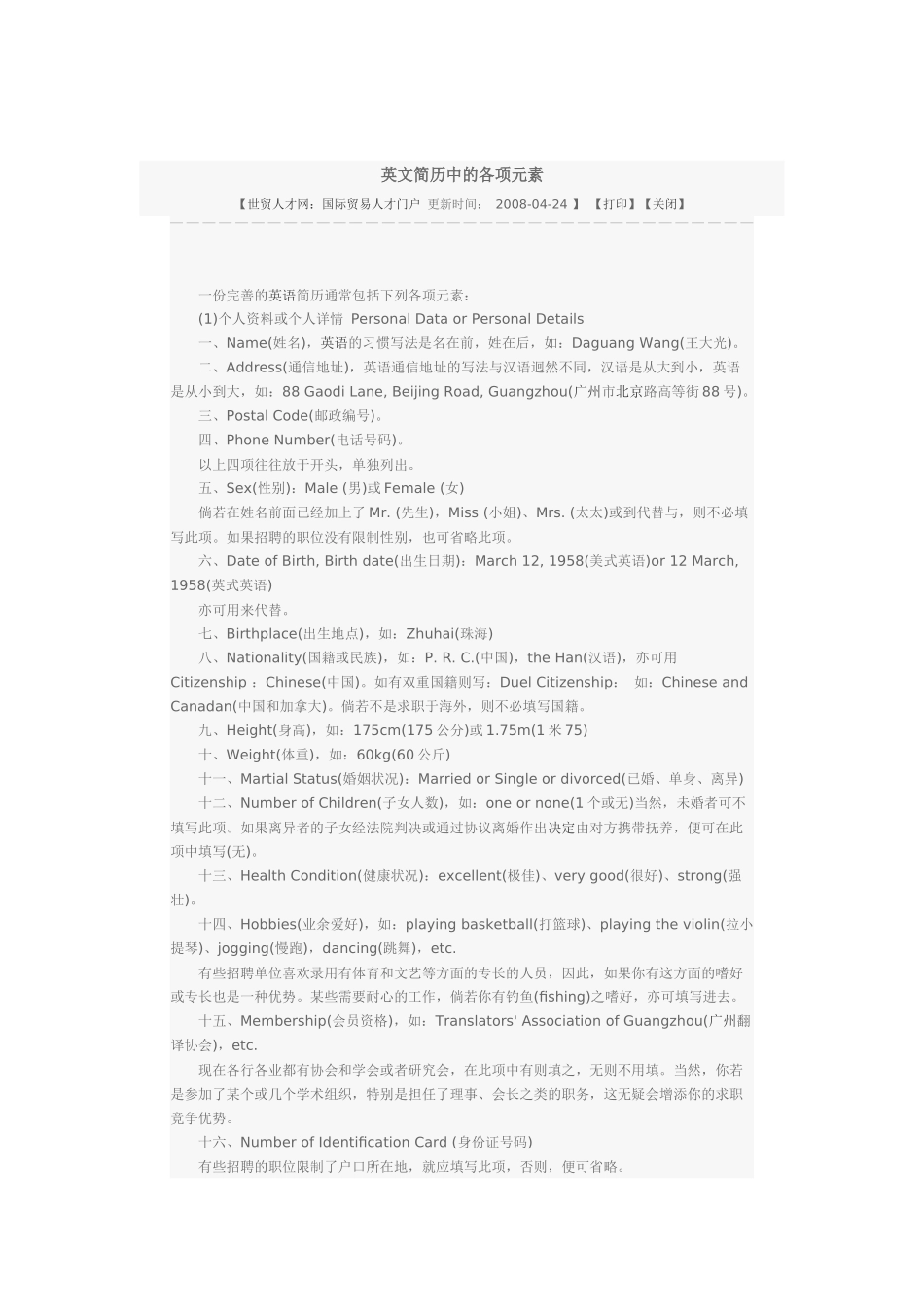 英文简历中的各项元素注意事项_第1页