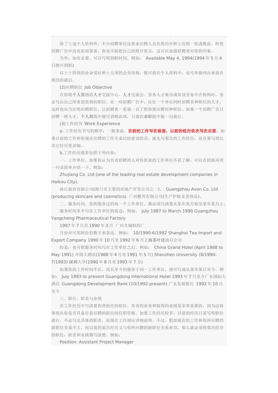 英文简历中的各项元素注意事项_第2页