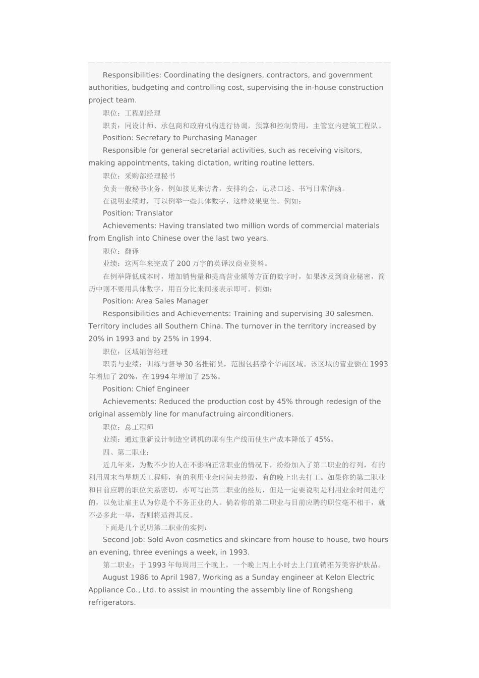 英文简历中的各项元素注意事项_第3页