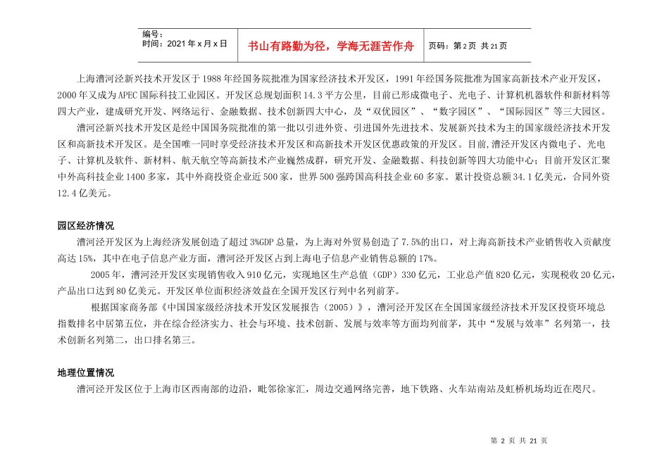 漕河泾田州路项目市场报告及价格建议_第2页