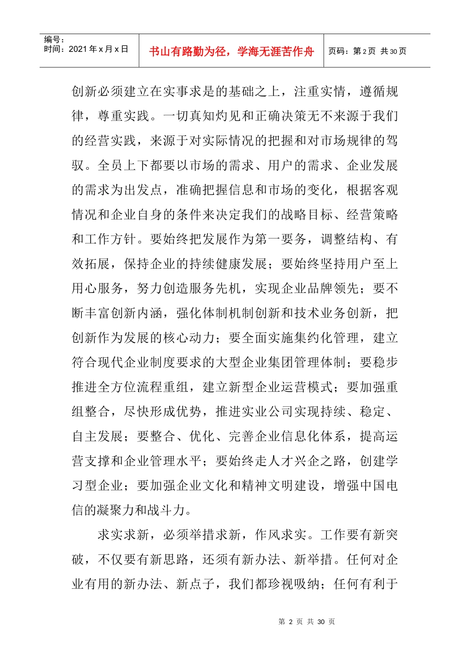 湖南省电信公司十大企业文化理念诠释_第2页