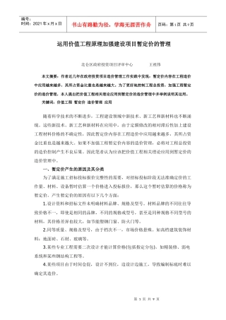 爱问回归法、价值工程在施工项目成本管理中的应用