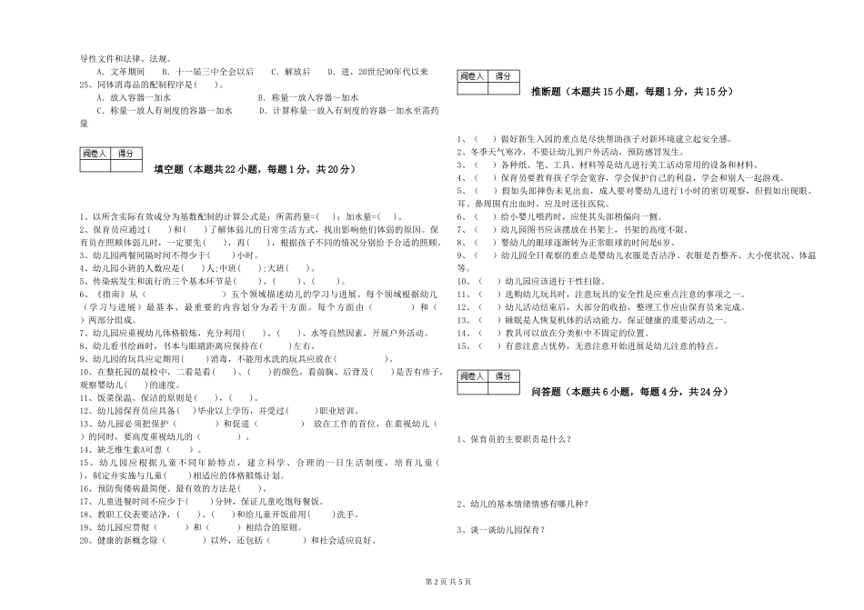 2024年中级保育员考前检测试题D卷-含答案_第2页