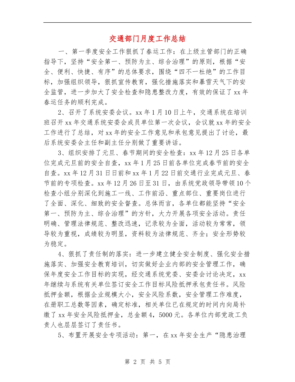 交通部门月度工作总结_第2页