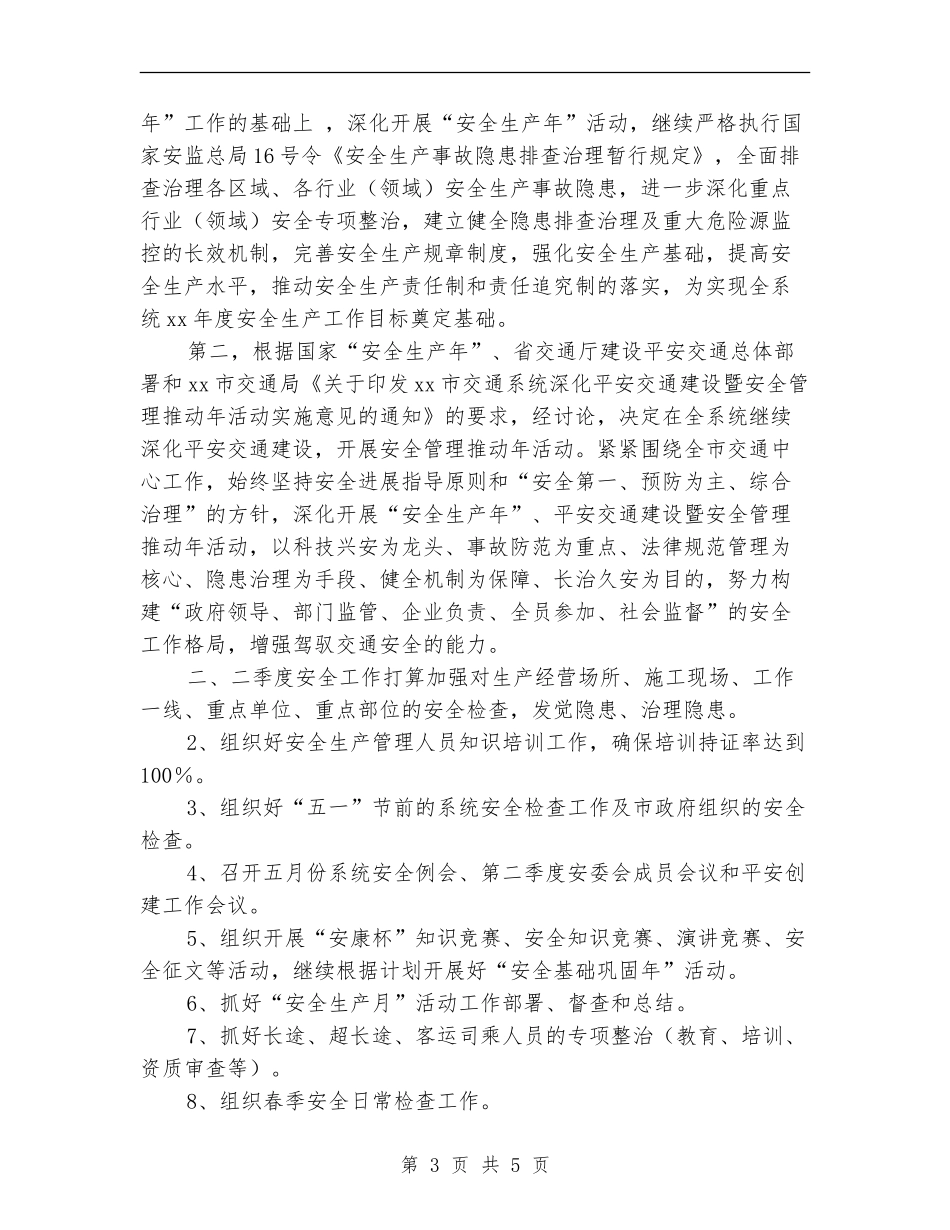 交通部门月度工作总结_第3页