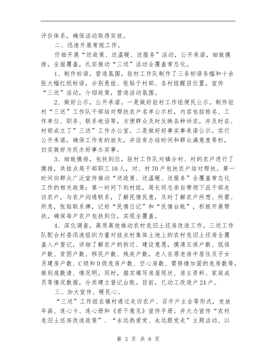 科技局工作总结4篇_第3页