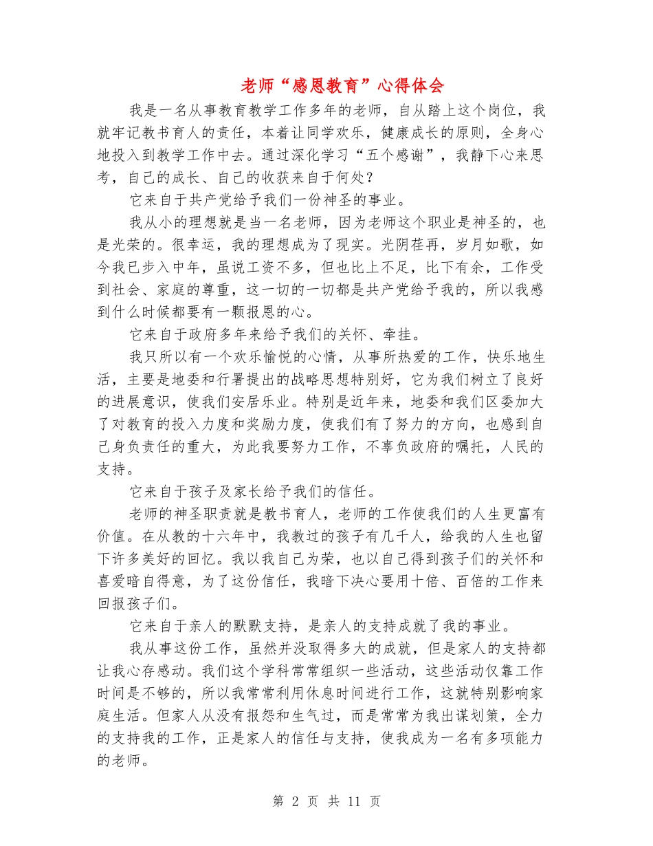 教师“感恩教育”心得体会_第2页