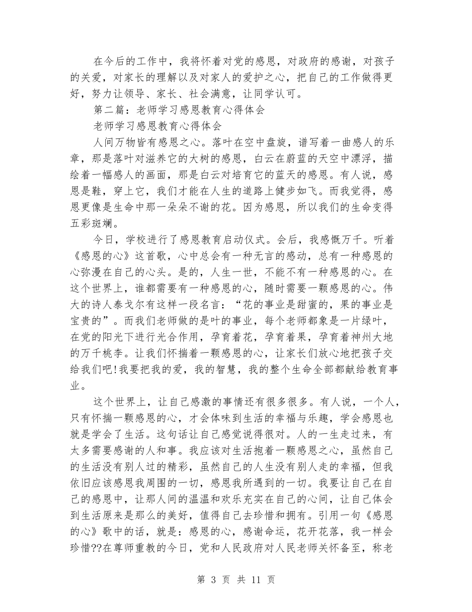 教师“感恩教育”心得体会_第3页