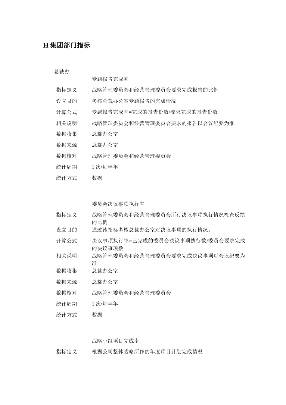 某集团部门KPI绩效指标表_第1页