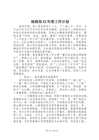 地税局XX年度工作计划