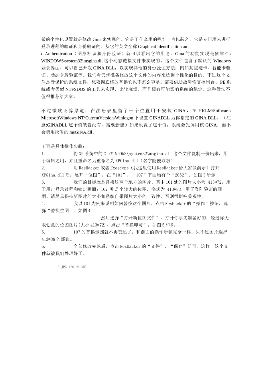 个性化Windows XP客户端的登录界面修改_第2页