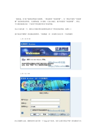 个性化Windows XP客户端的登录界面修改