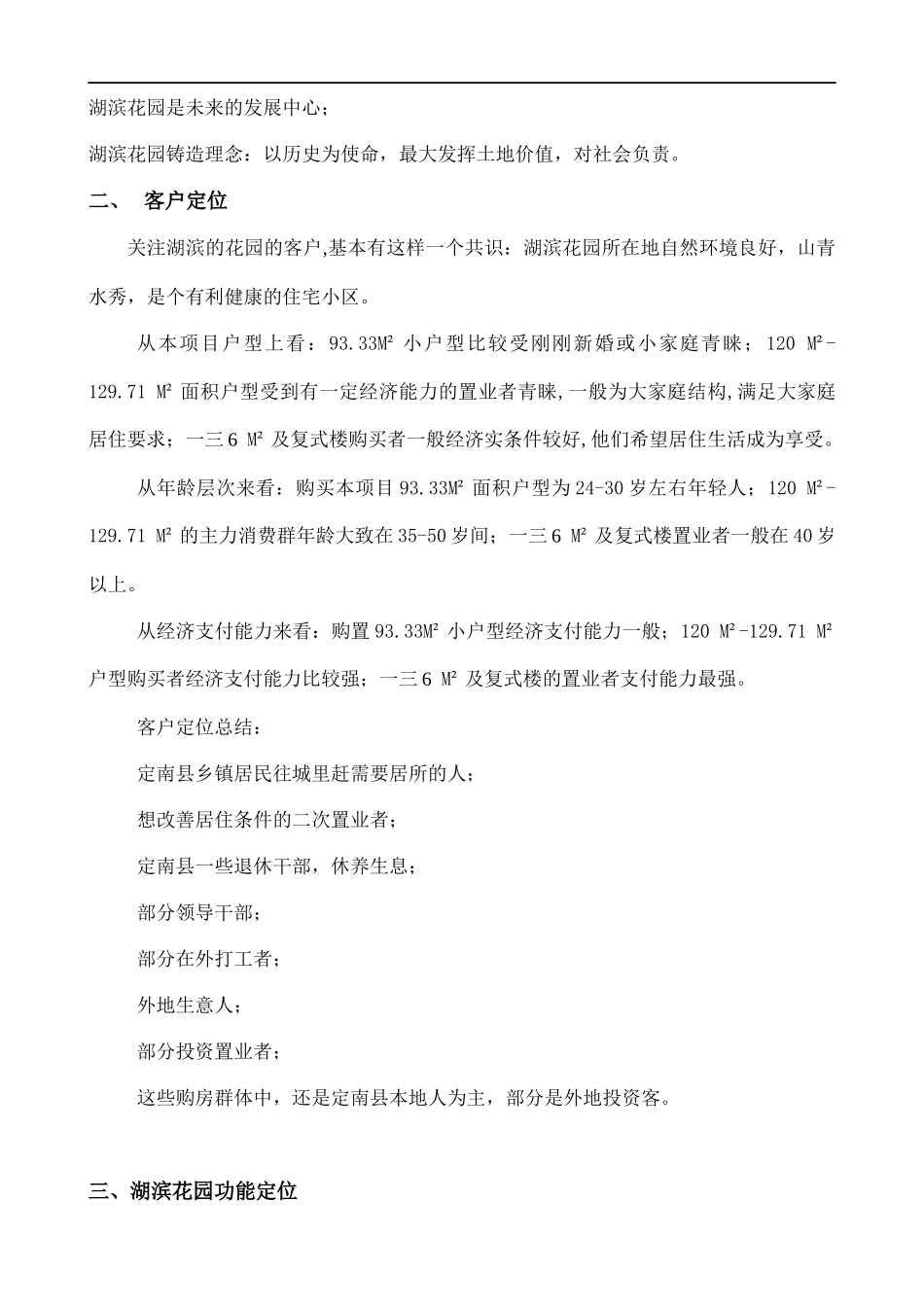 湖滨花园市场定位策划_第3页