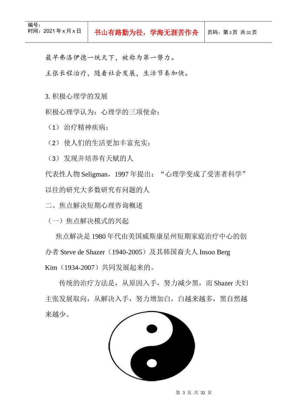 焦点解决短期咨询_第3页
