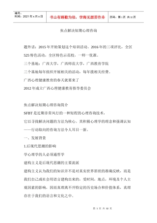 焦点解决短期咨询