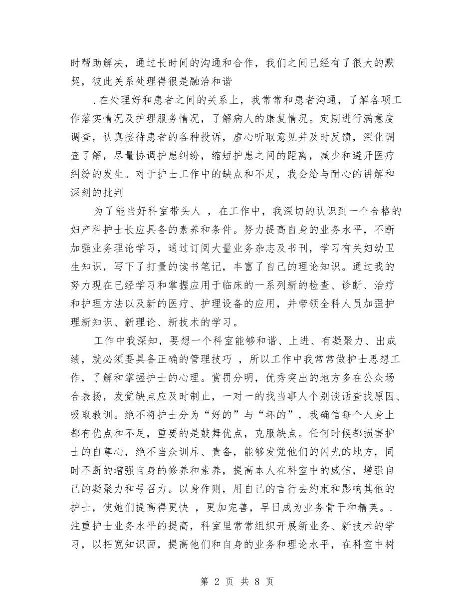 2024年妇产科科室年终工作总结与2024年妇幼保健上半年工作总结汇编_第2页