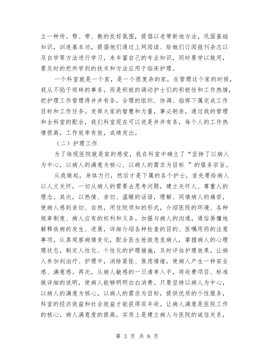 2024年妇产科科室年终工作总结与2024年妇幼保健上半年工作总结汇编_第3页