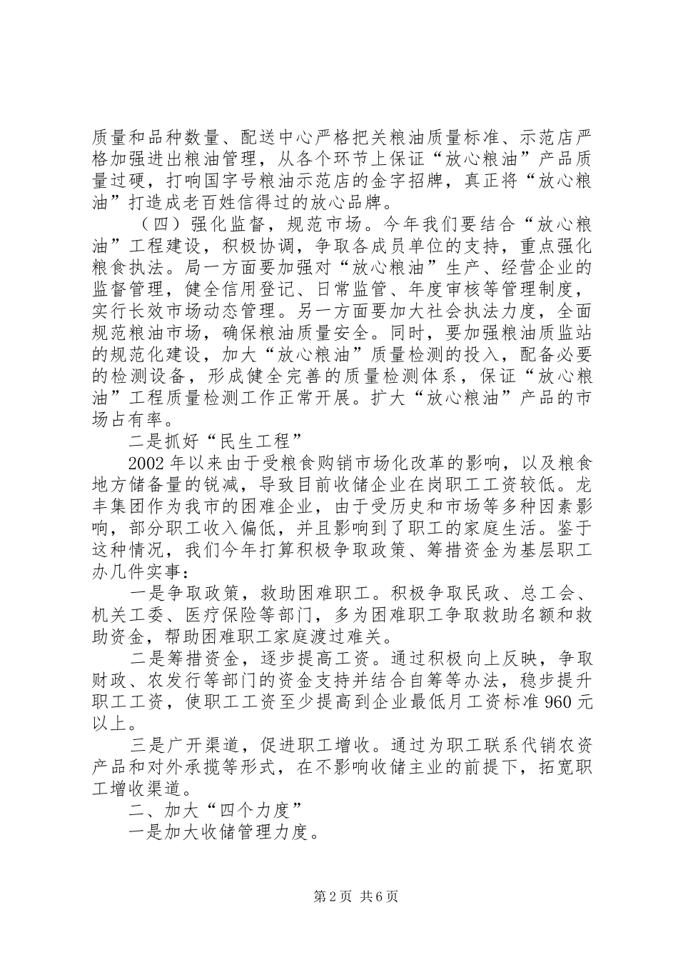 粮食局市场监督工作计划_第2页