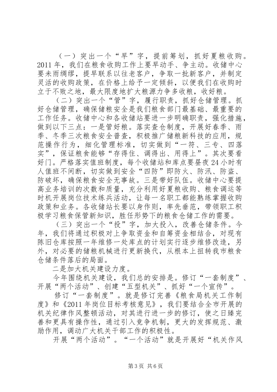 粮食局市场监督工作计划_第3页