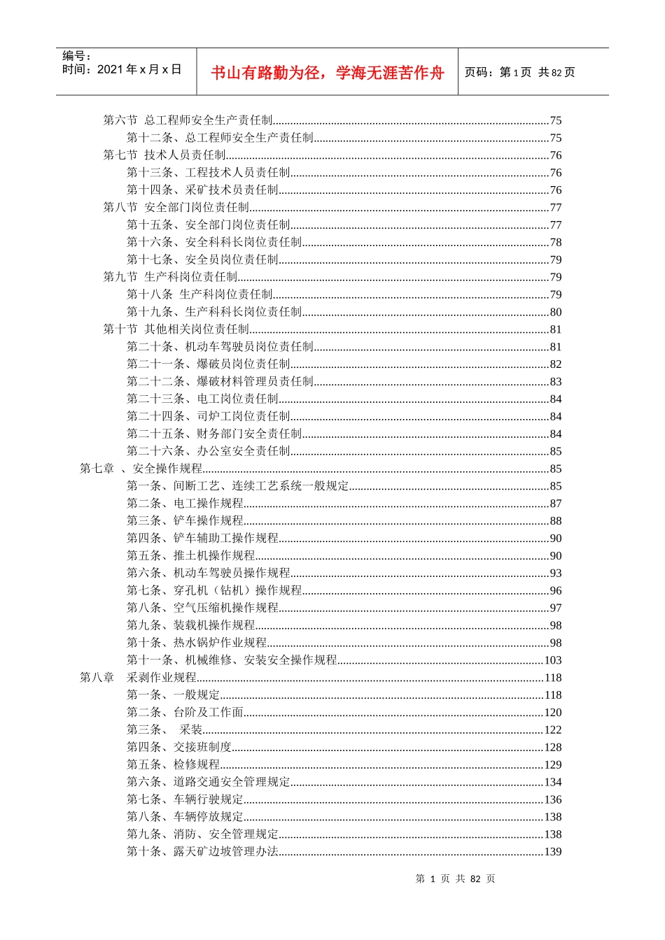 炭化料加工车间及煤矿安全生产管理制度_第2页