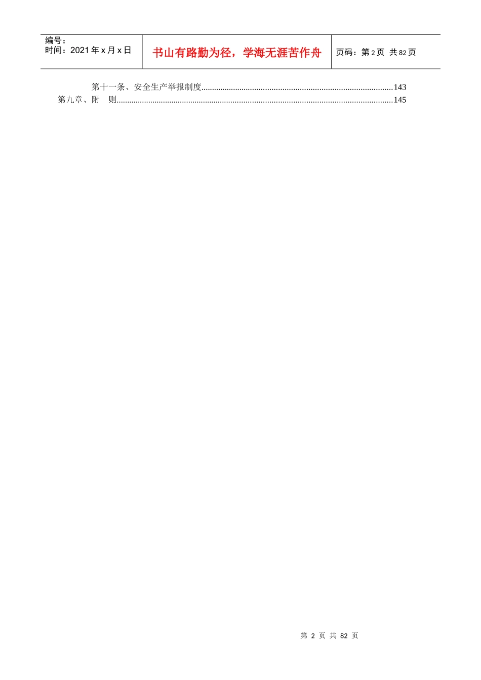 炭化料加工车间及煤矿安全生产管理制度_第3页