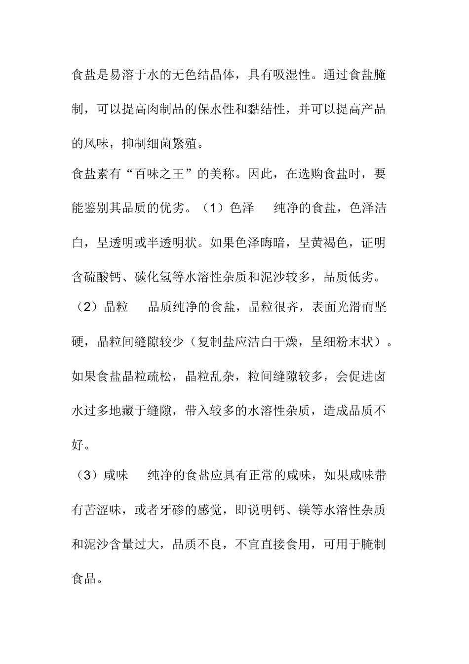 肉类企业培训教材--肉制品的辅料和原料_第2页