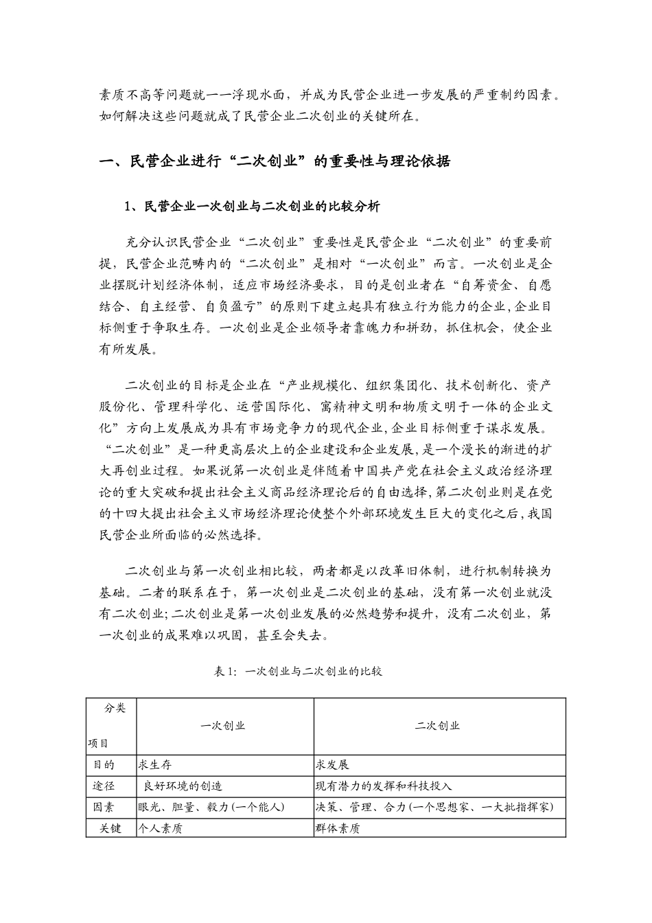 珠三角民营企业的二次创业_第2页