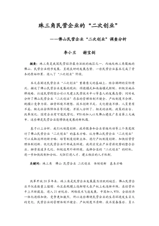 珠三角民营企业的二次创业