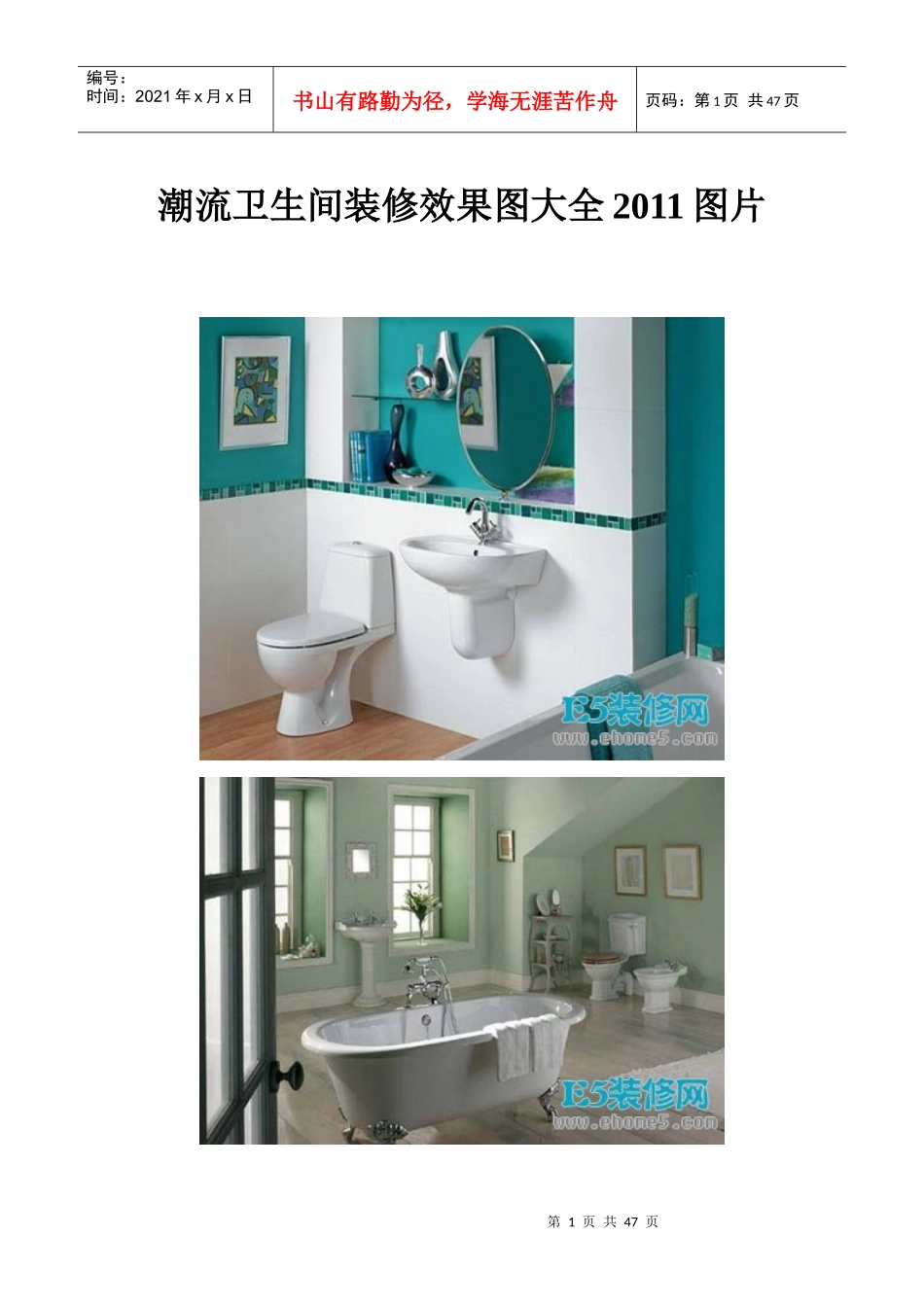 潮流卫生间装修效果图大全XXXX图片_第1页