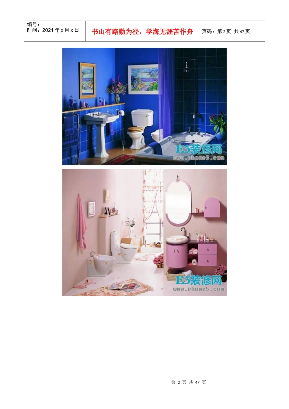 潮流卫生间装修效果图大全XXXX图片_第2页